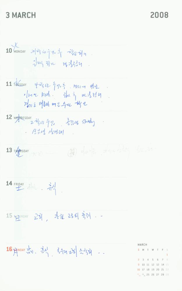 2008년 김용익 다이어리