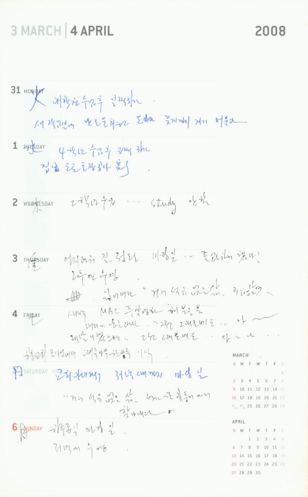 2008년 김용익 다이어리