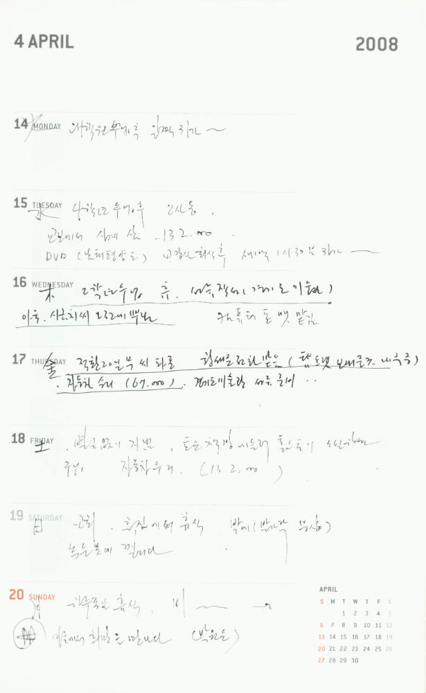 2008년 김용익 다이어리
