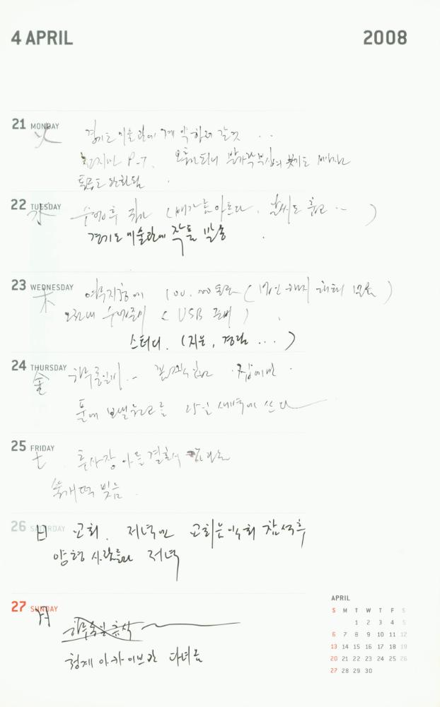 2008년 김용익 다이어리