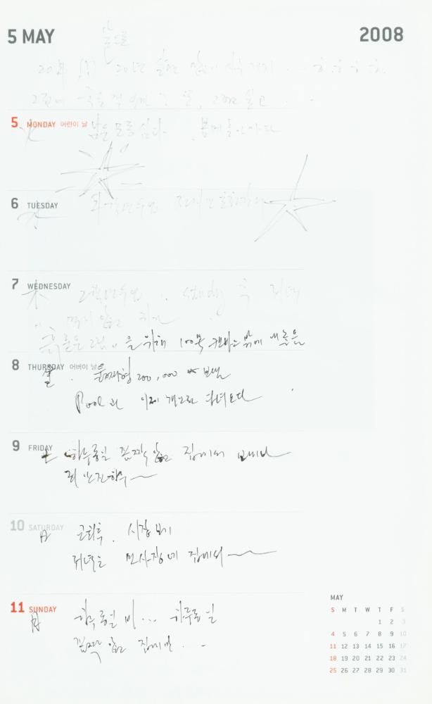 2008년 김용익 다이어리