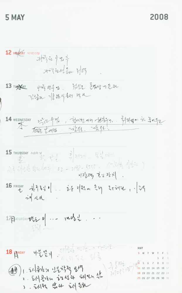 2008년 김용익 다이어리