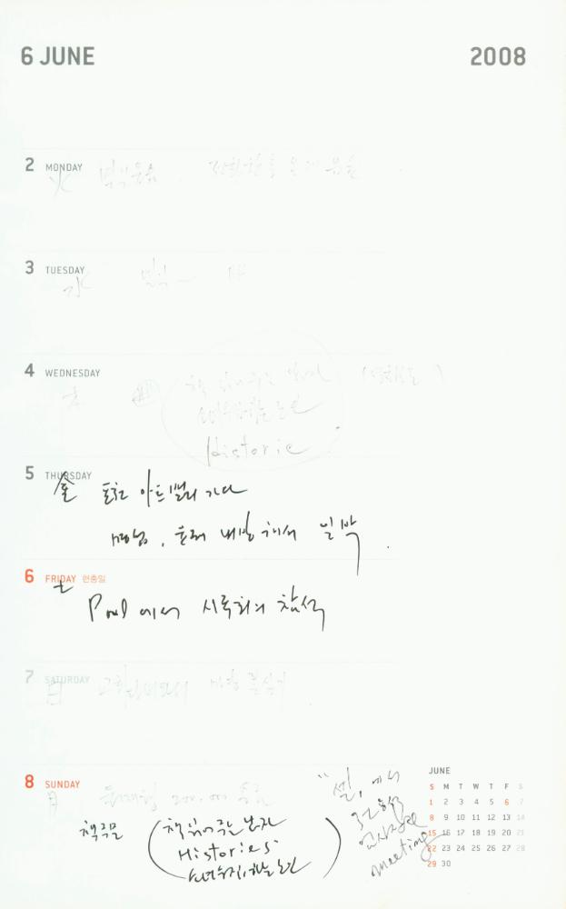 2008년 김용익 다이어리