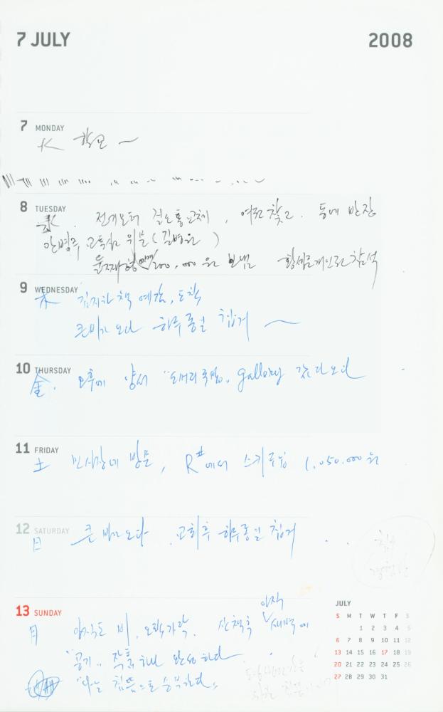 2008년 김용익 다이어리