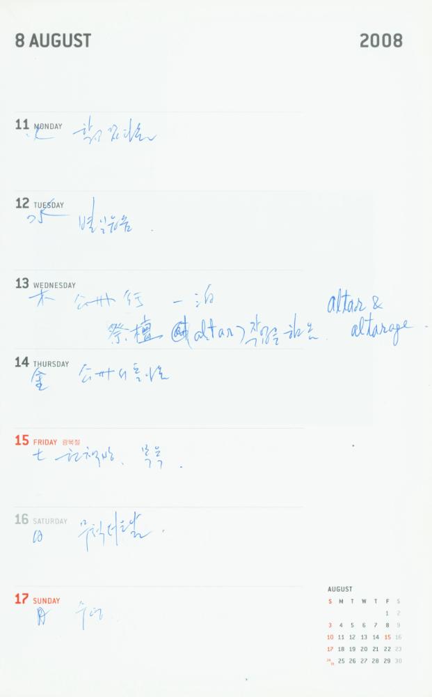 2008년 김용익 다이어리