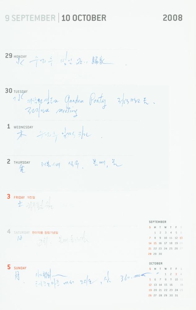 2008년 김용익 다이어리