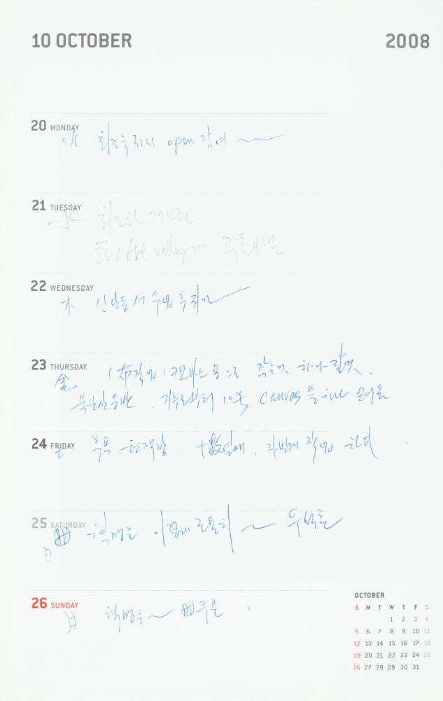 2008년 김용익 다이어리
