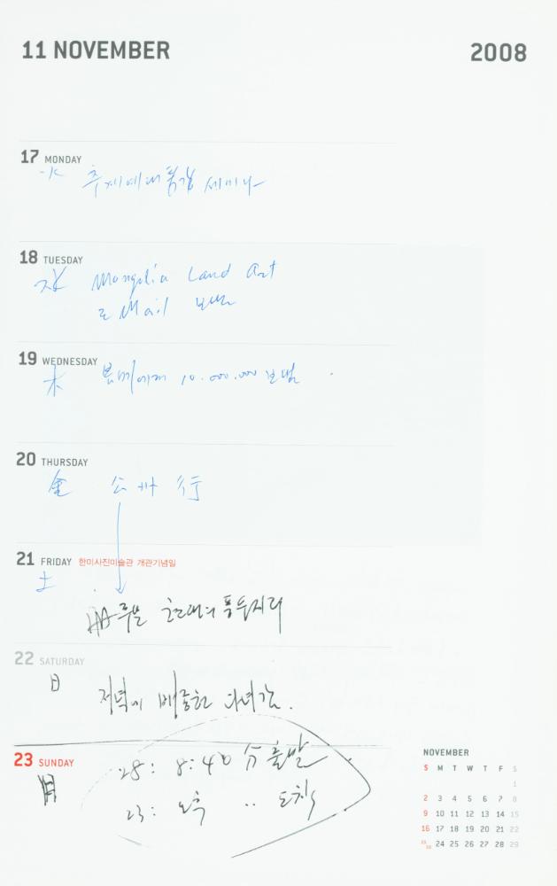 2008년 김용익 다이어리