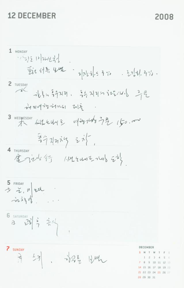 2008년 김용익 다이어리