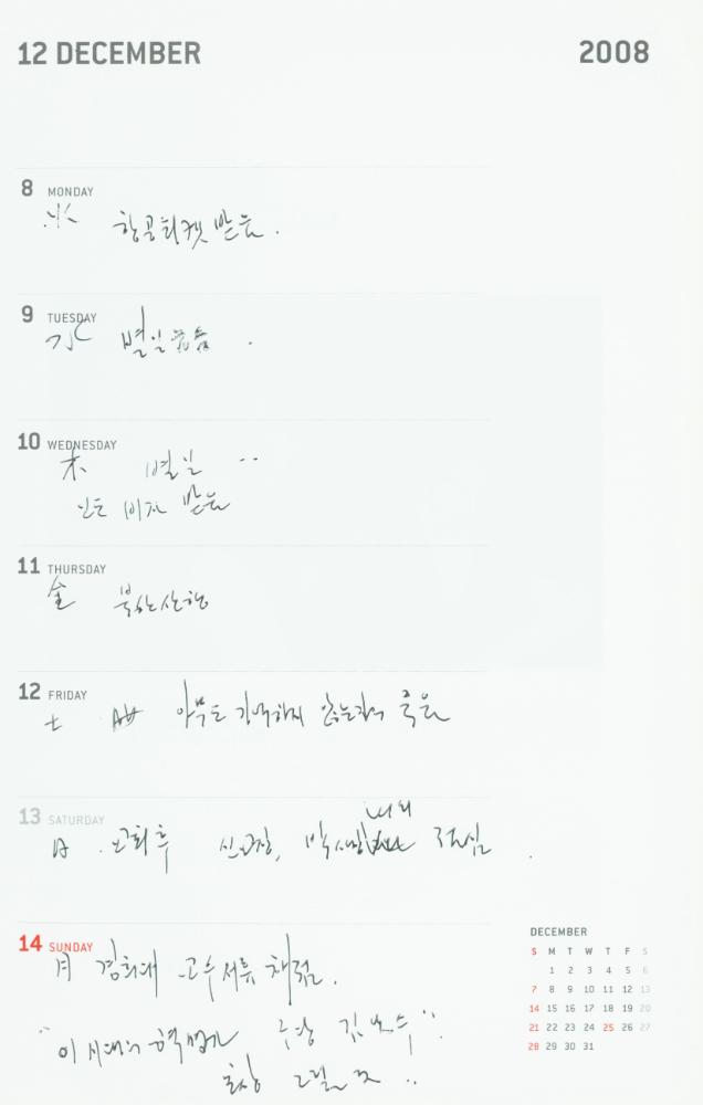 2008년 김용익 다이어리