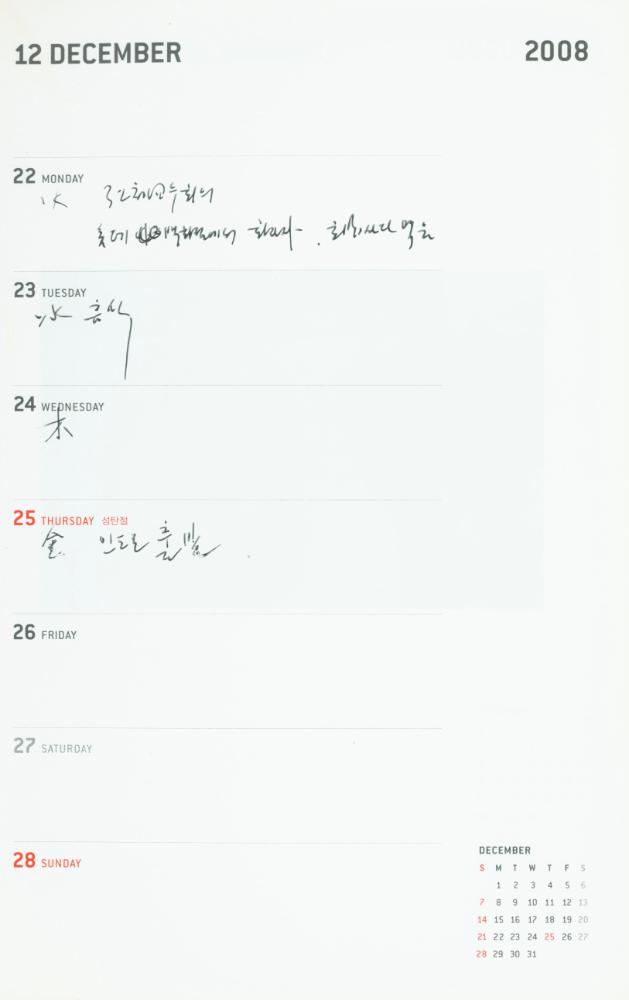 2008년 김용익 다이어리