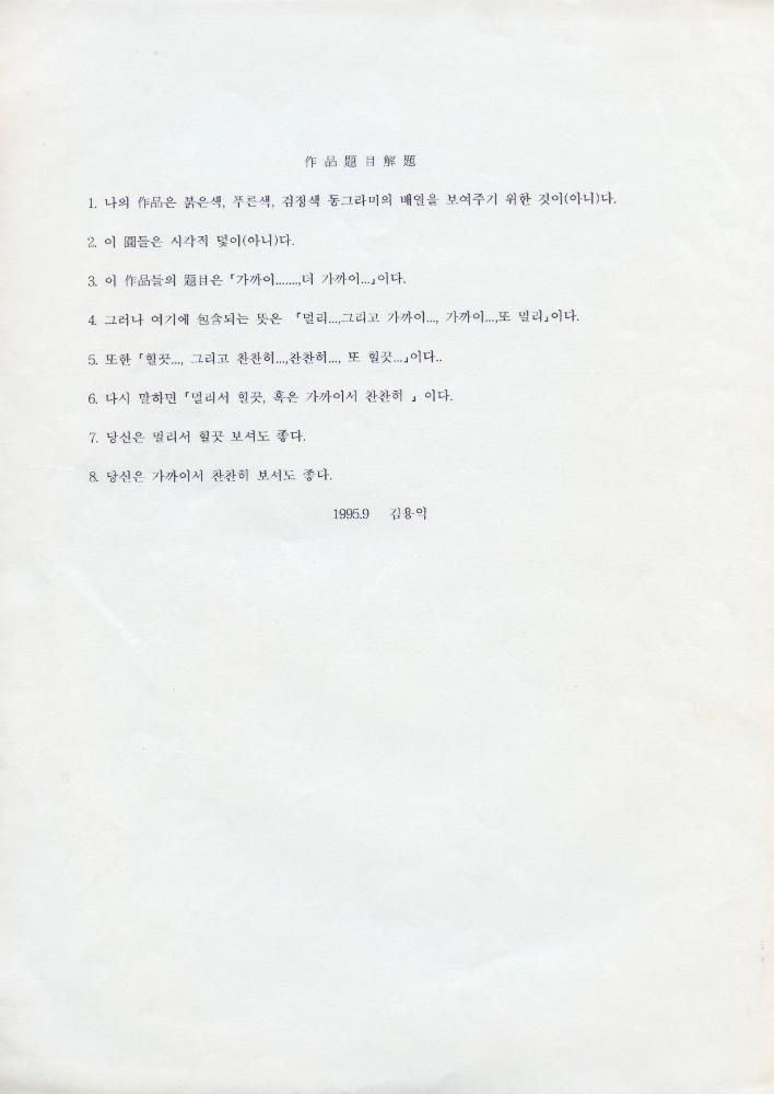 1995년 9월 '땡땡이' 시리즈 제목 관련 문서 1