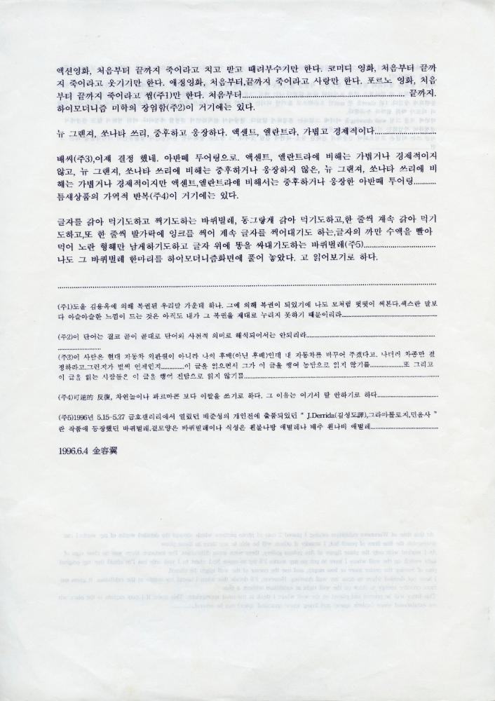 1996년 6월 4일 바르샤바 아르스 폴로나 갤러리 관련 메모 1