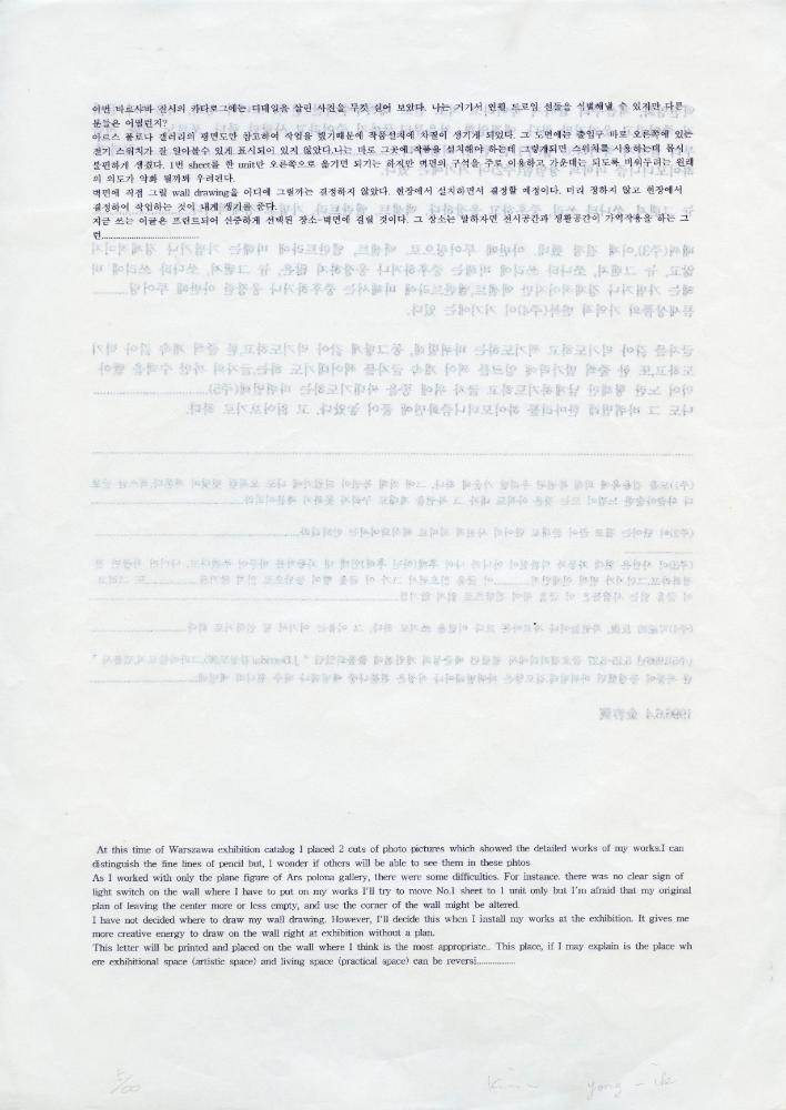 1996년 6월 4일 바르샤바 아르스 폴로나 갤러리 관련 메모 2