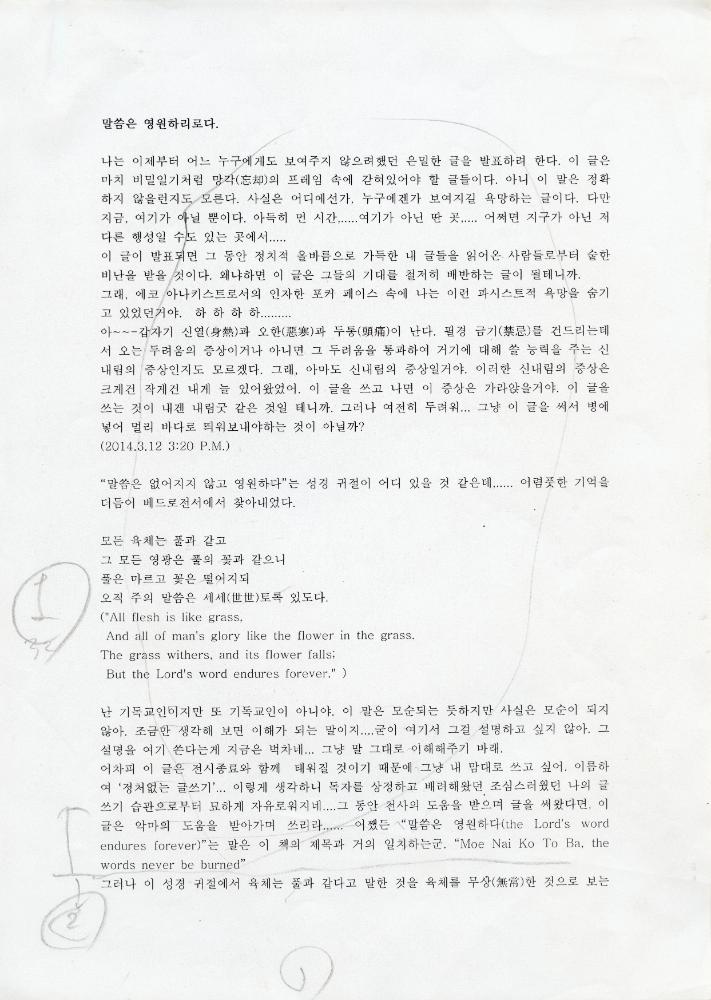 「말씀은 영원하리로다」 1