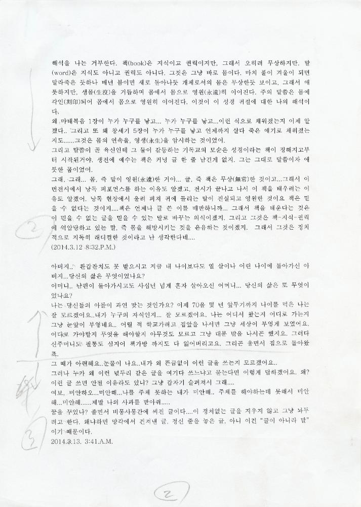 「말씀은 영원하리로다」 2