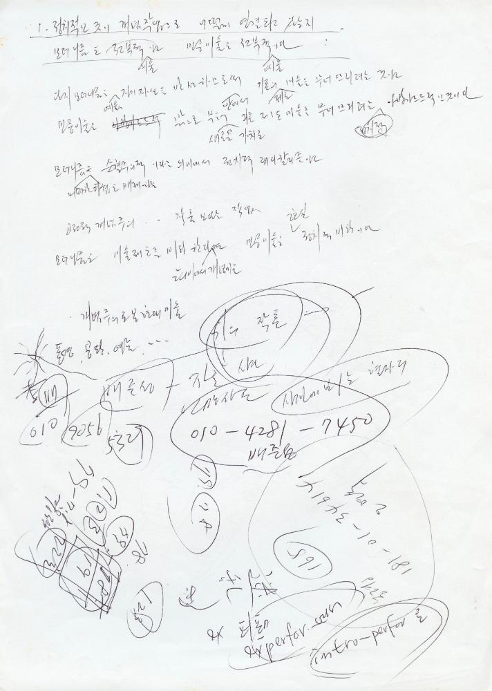 『나는 왜 미술을 하는가』(2011) 편집 관련 메모 1