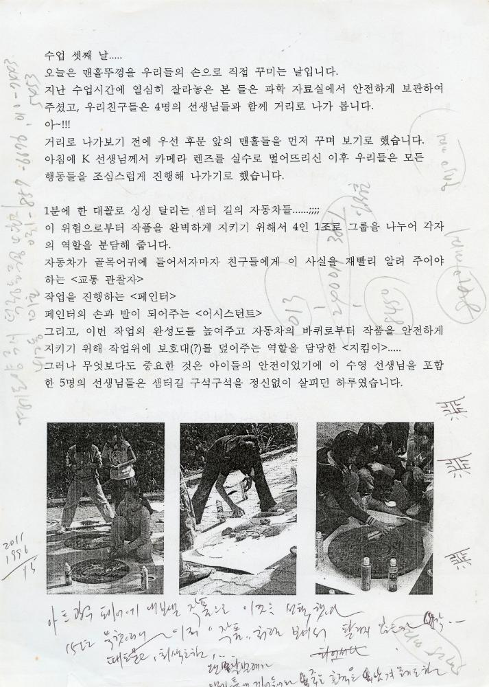 『나는 왜 미술을 하는가』(2011) 편집 관련 메모 4