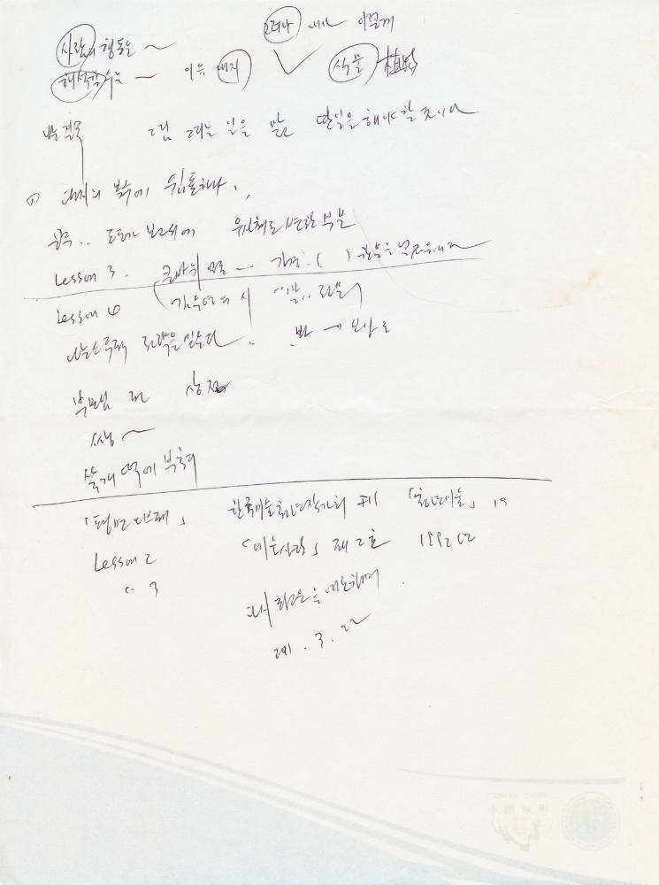 『나는 왜 미술을 하는가』(2011) 편집 관련 메모 5