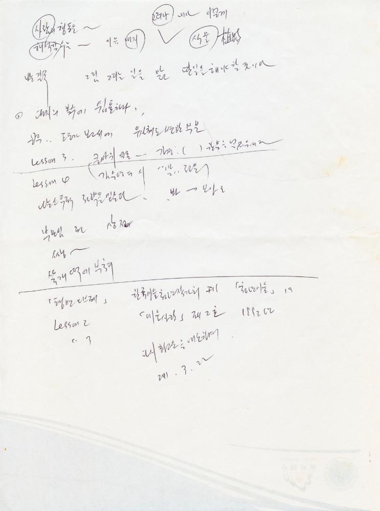 『나는 왜 미술을 하는가』(2011) 편집 관련 메모 6