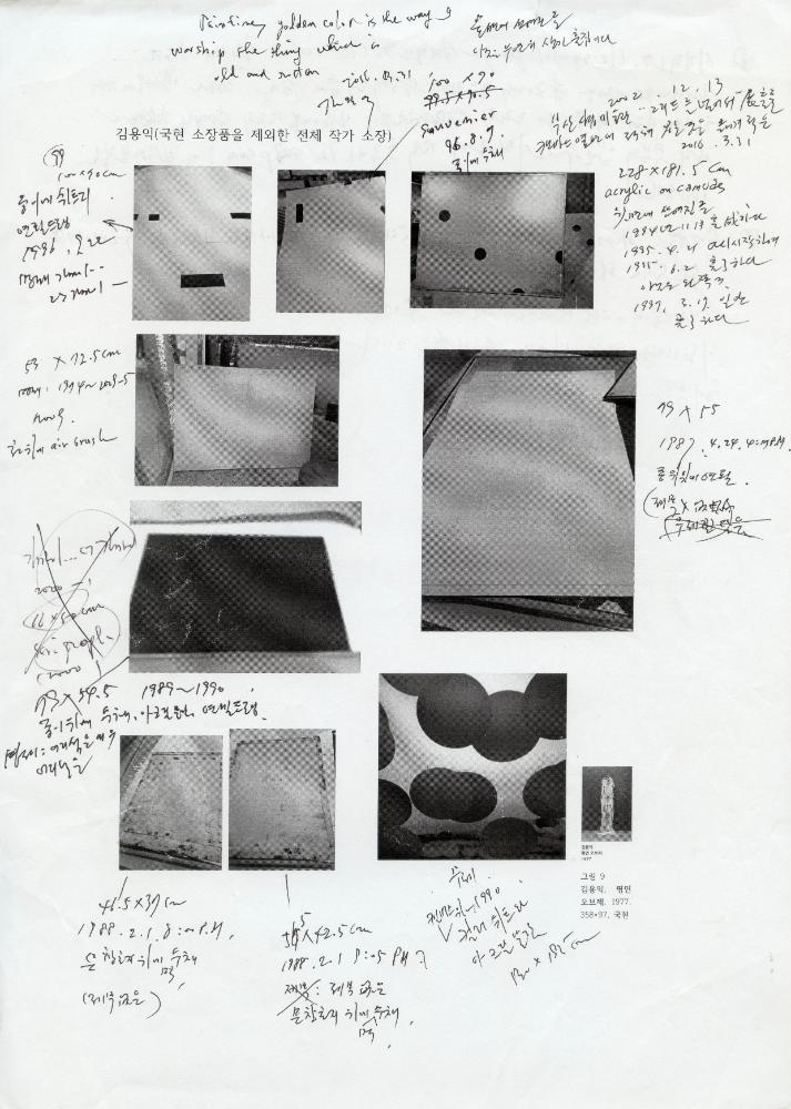 2002년 부산시립미술관 《그리드를 넘어서》 관련 메모 2