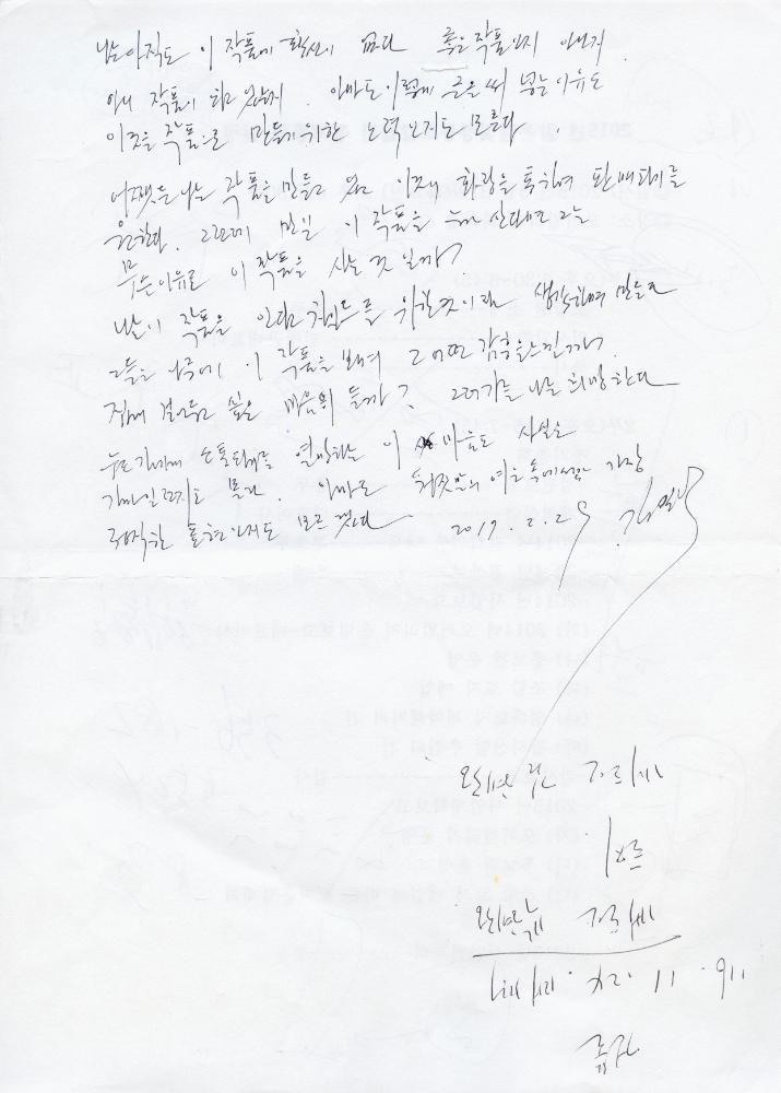 2017년 인디고 차일드와 작품에 관한 메모 1