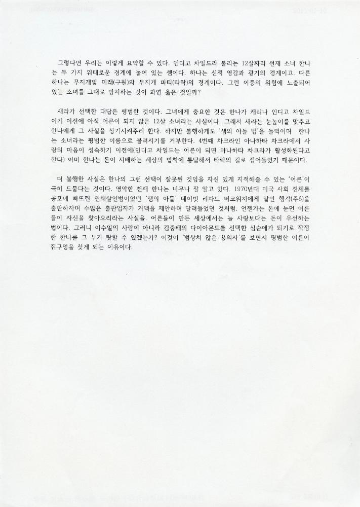 2017년 인디고 차일드와 작품에 관한 메모 2