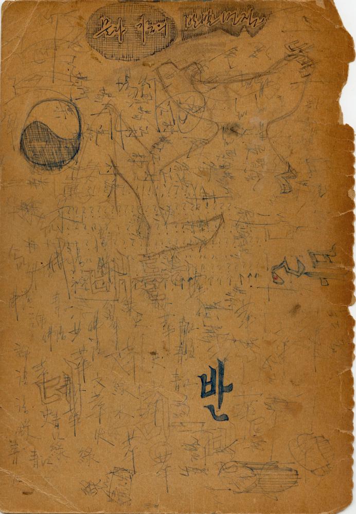 김수영 시 〈사령(死靈)〉(1959) 필사 메모 2