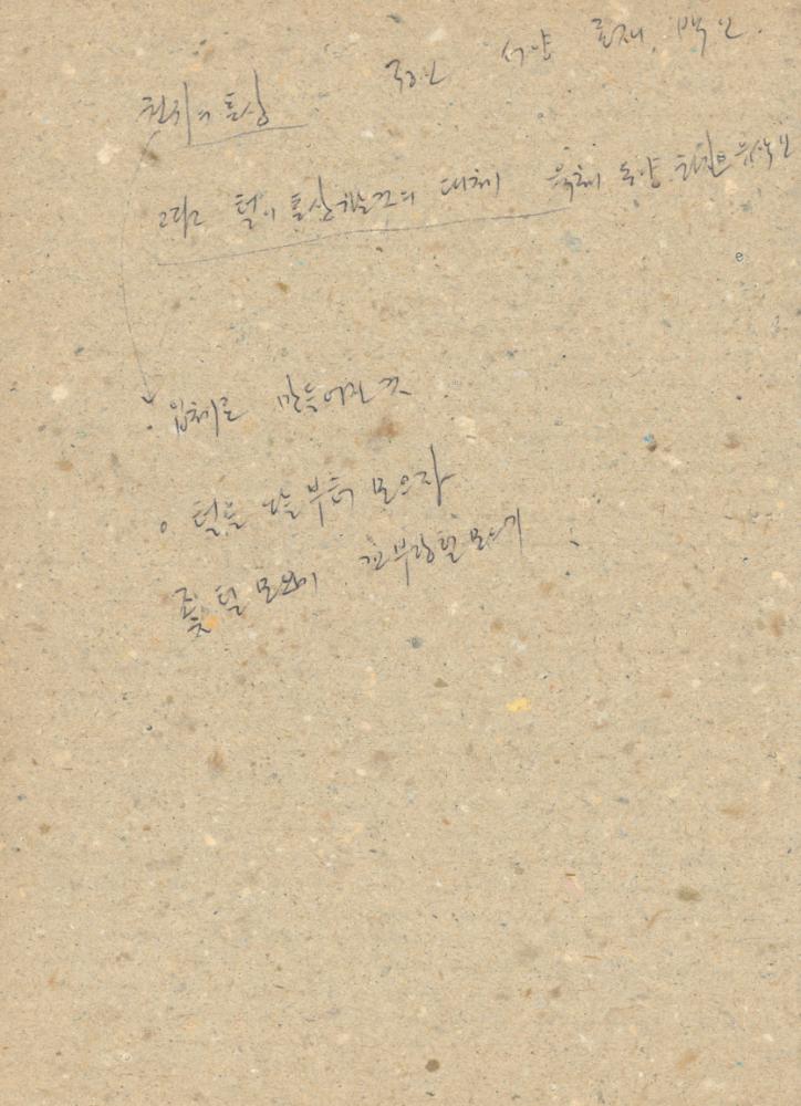 1993년부터 1999년까지 작성한 노트 8