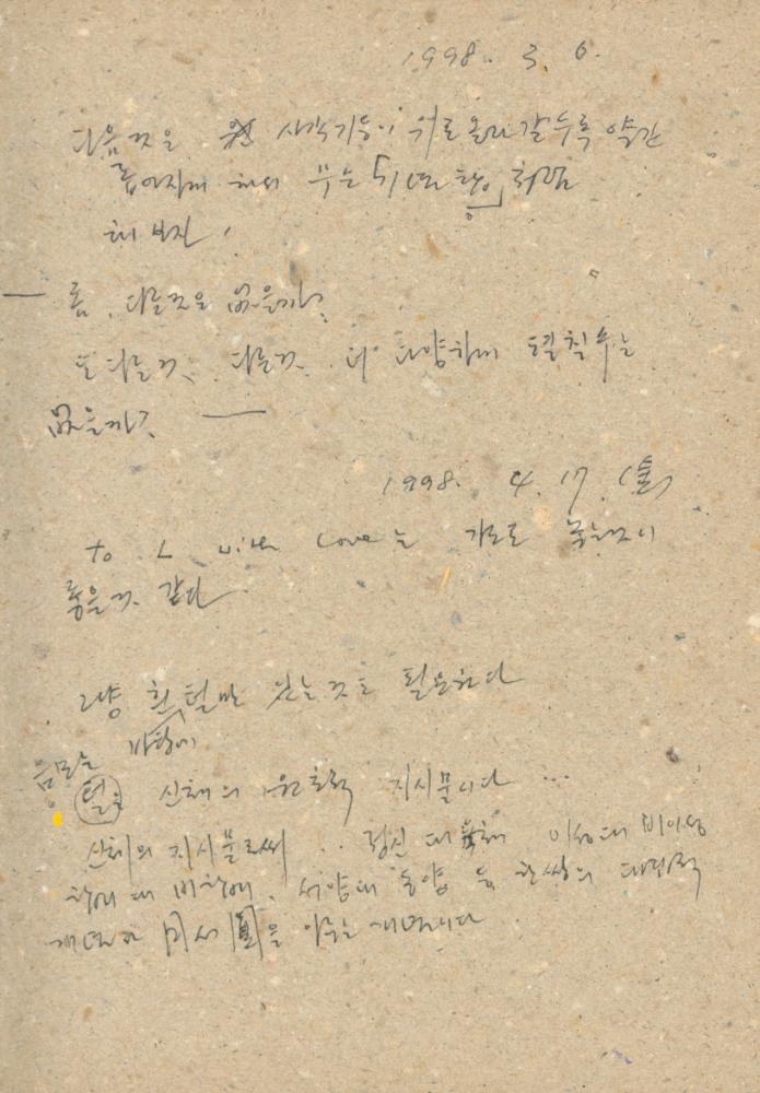 1993년부터 1999년까지 작성한 노트
