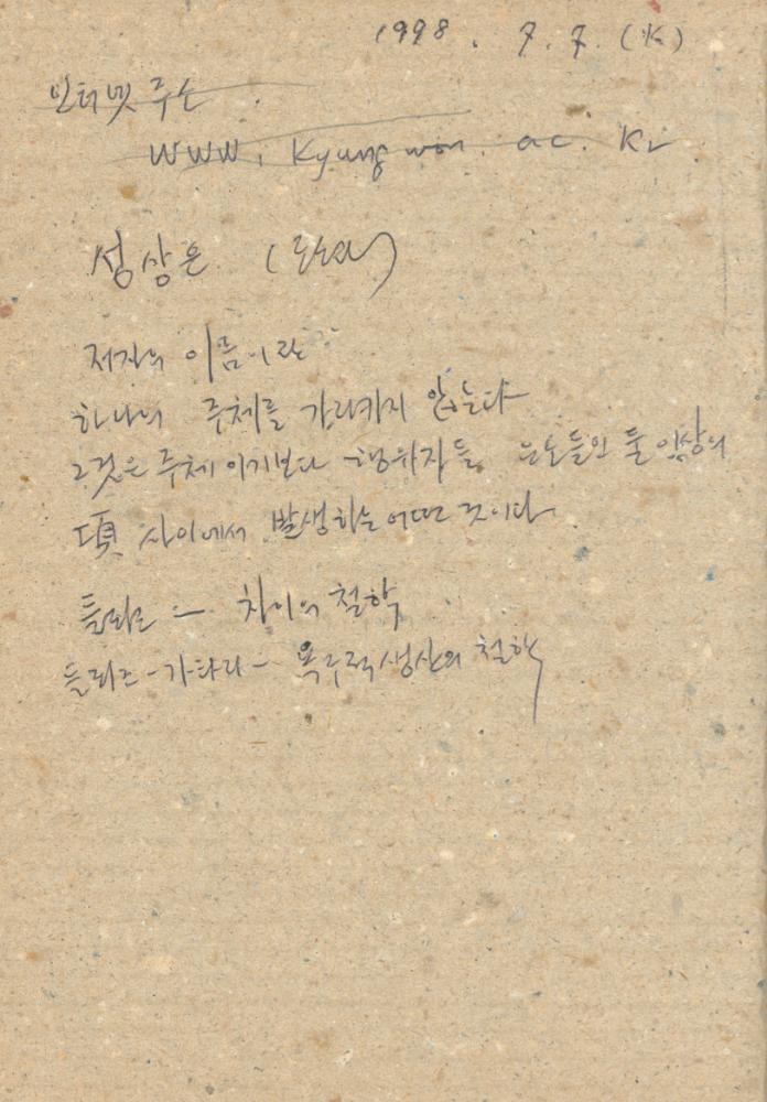 1993년부터 1999년까지 작성한 노트
