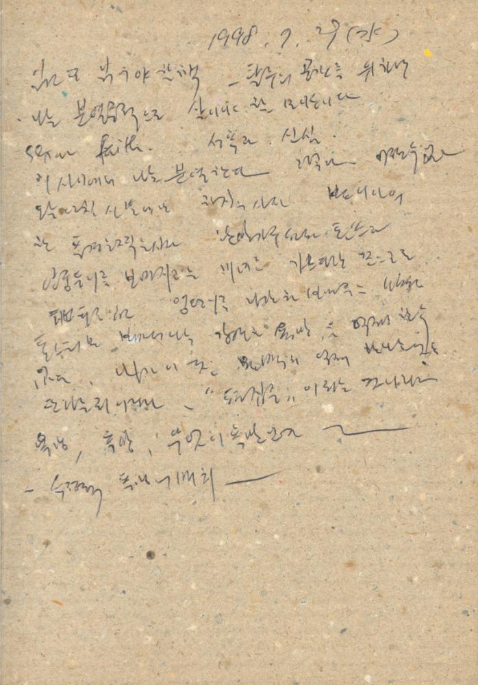 1993년부터 1999년까지 작성한 노트