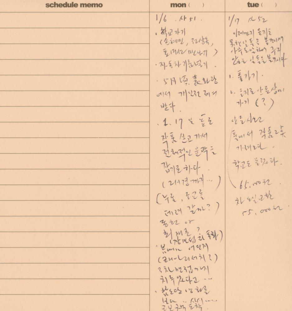 2003부터 2004년까지 김용익 다이어리 2