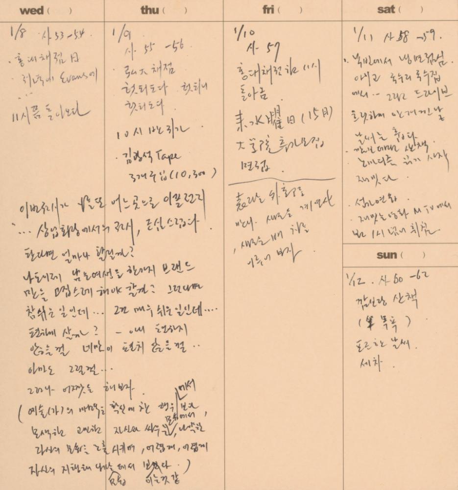 2003부터 2004년까지 김용익 다이어리 3