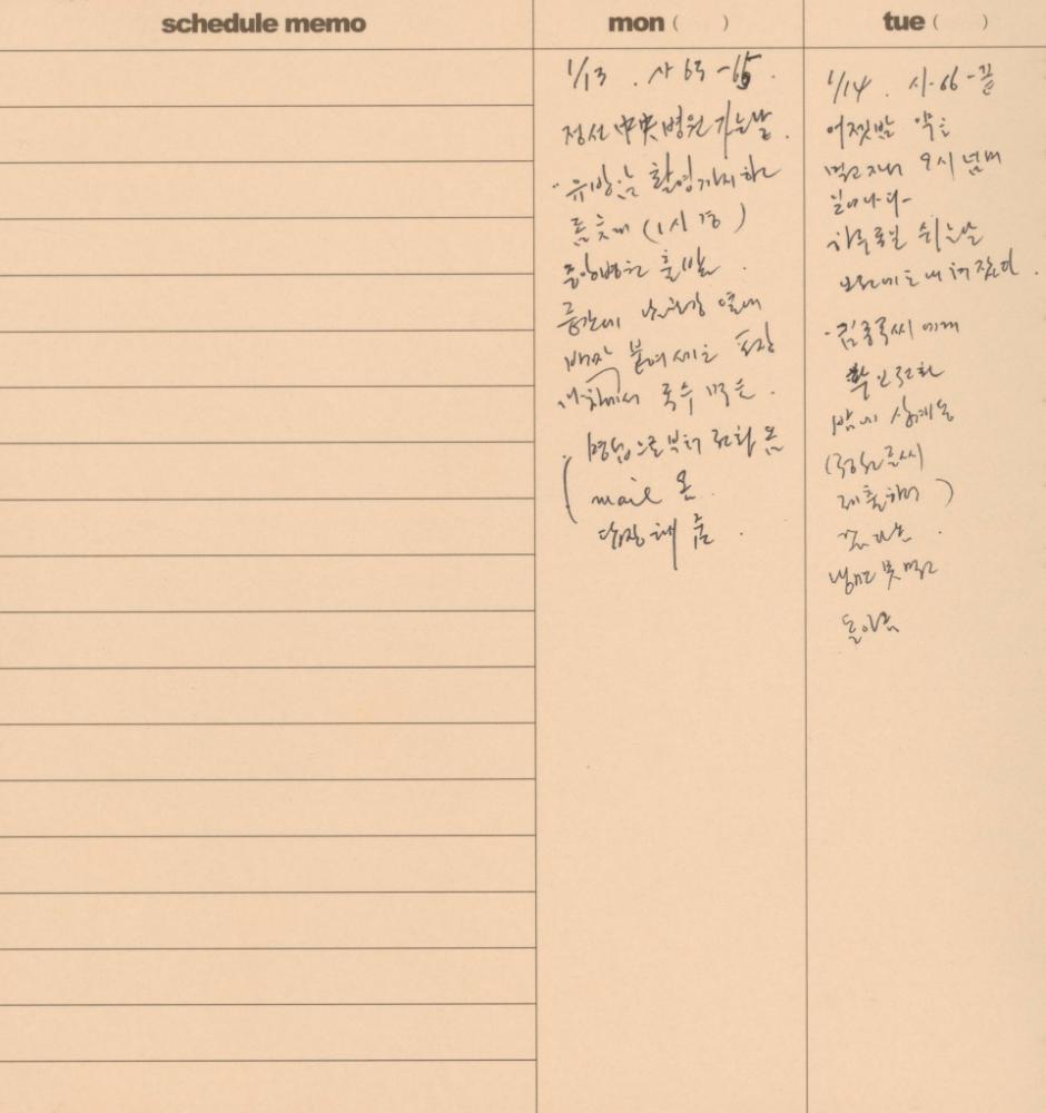2003부터 2004년까지 김용익 다이어리 4