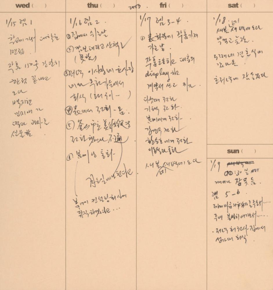 2003부터 2004년까지 김용익 다이어리 5