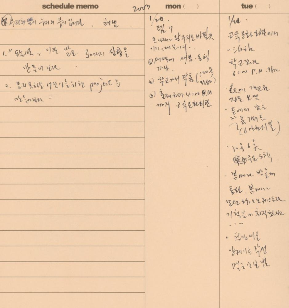 2003부터 2004년까지 김용익 다이어리 6