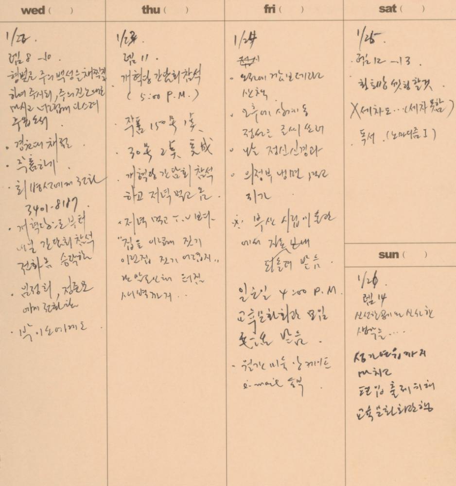 2003부터 2004년까지 김용익 다이어리 7