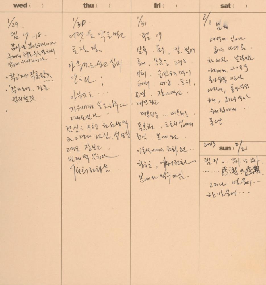 2003부터 2004년까지 김용익 다이어리