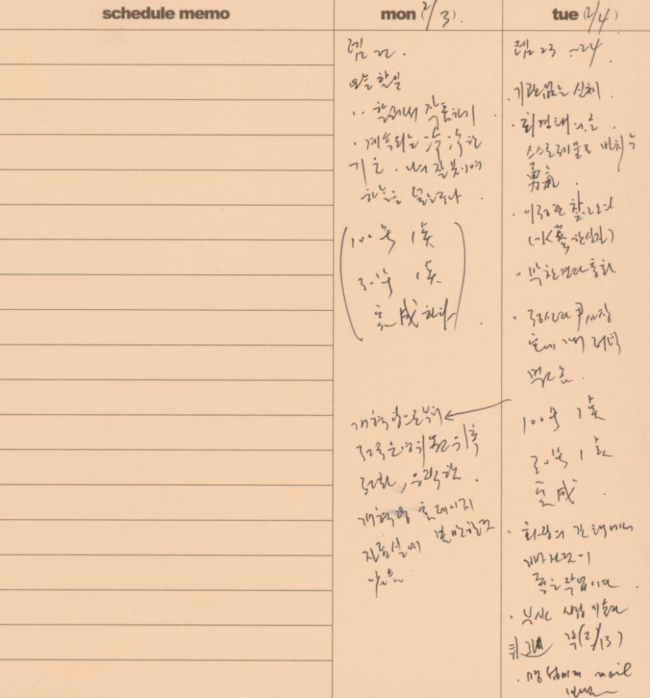 2003부터 2004년까지 김용익 다이어리