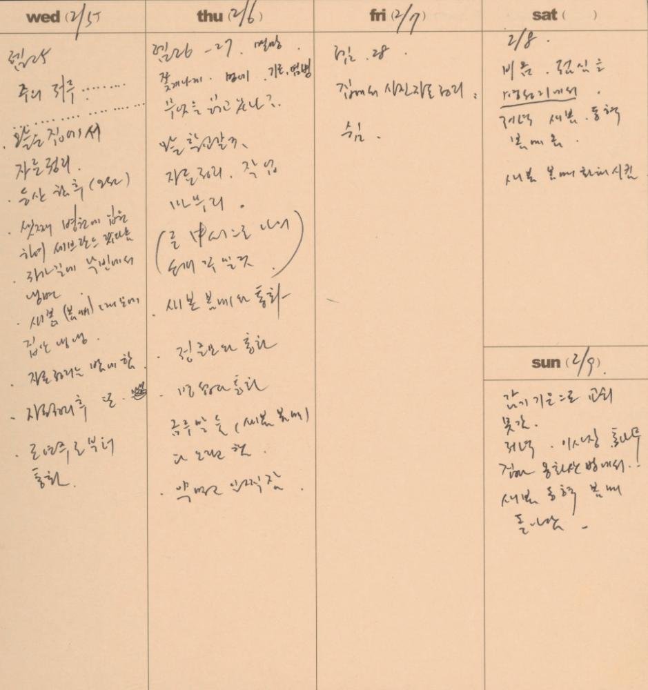 2003부터 2004년까지 김용익 다이어리