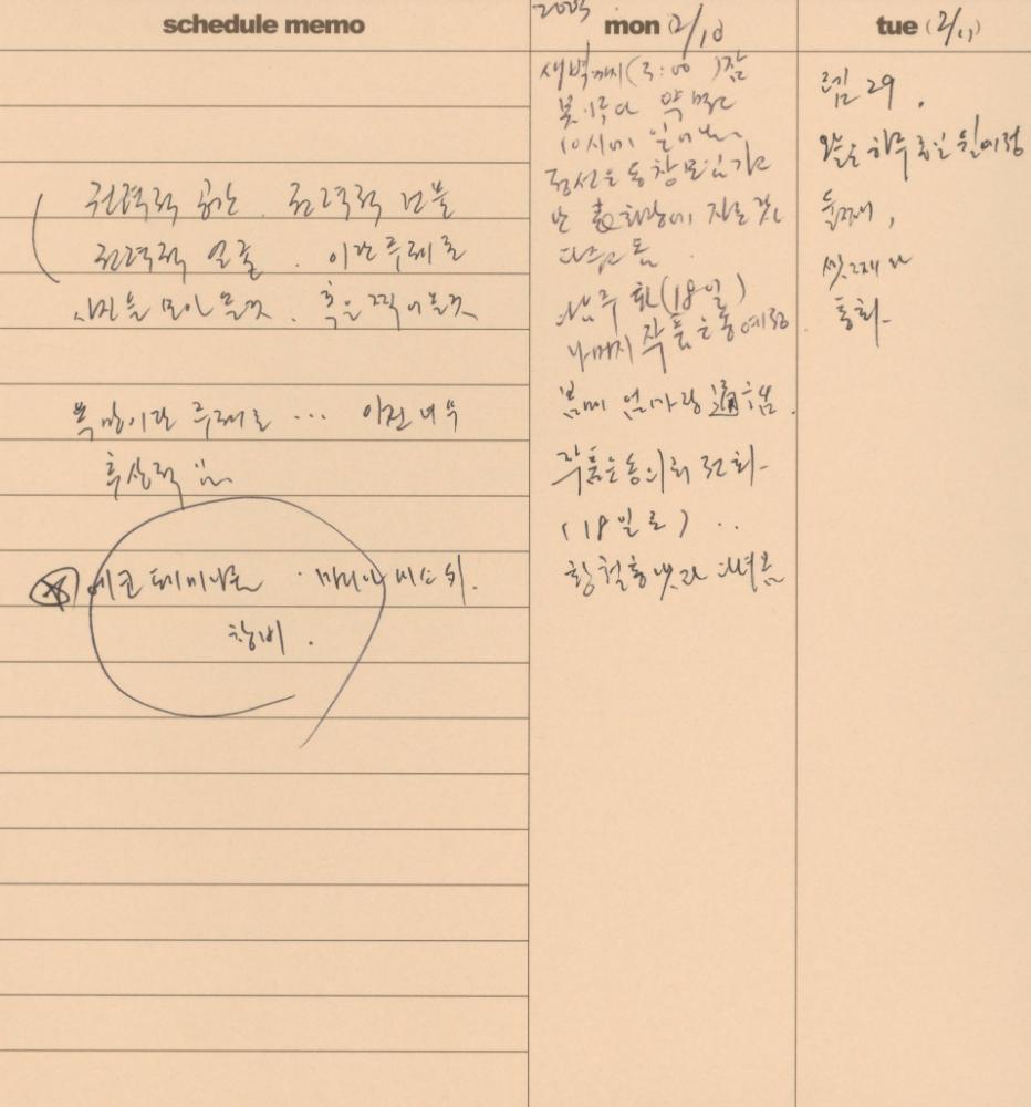 2003부터 2004년까지 김용익 다이어리