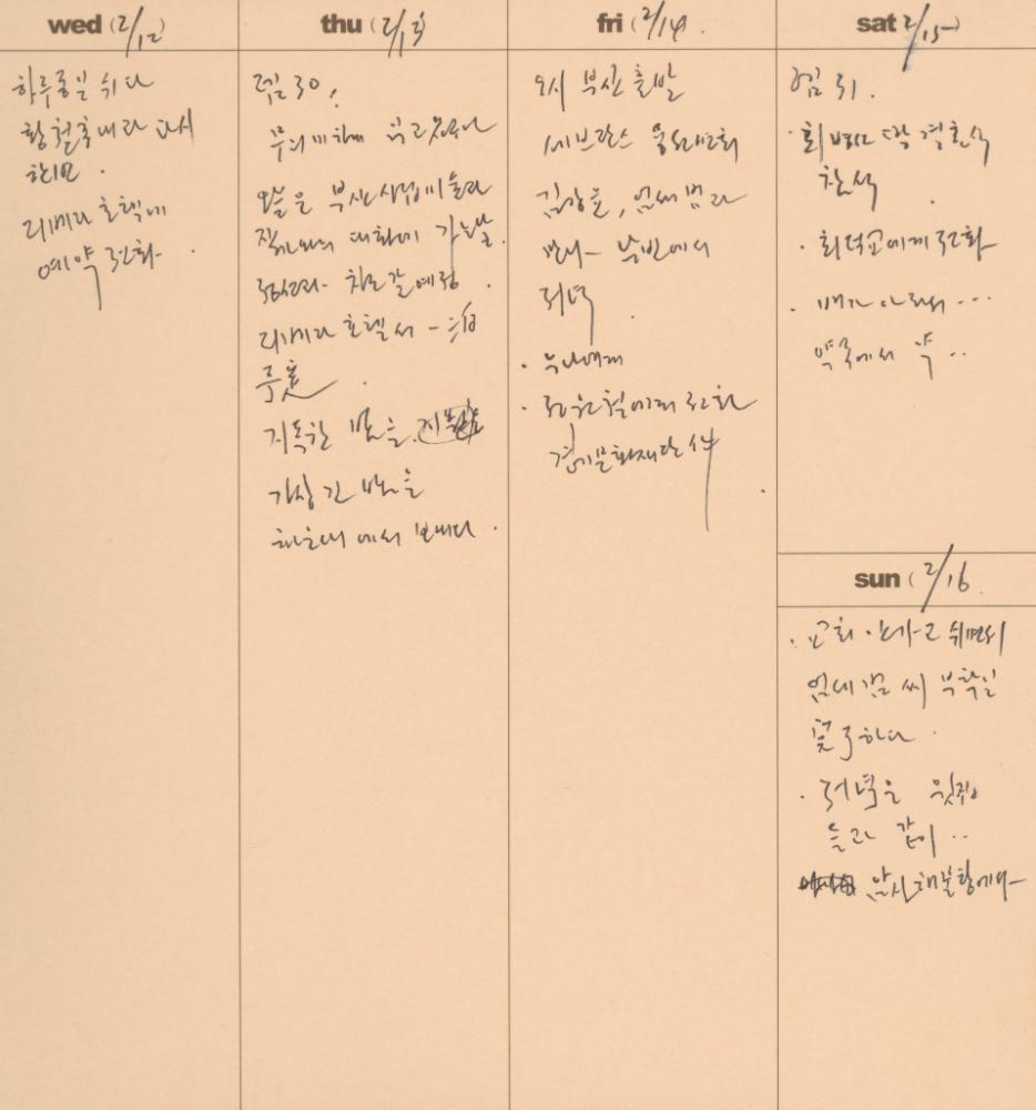 2003부터 2004년까지 김용익 다이어리