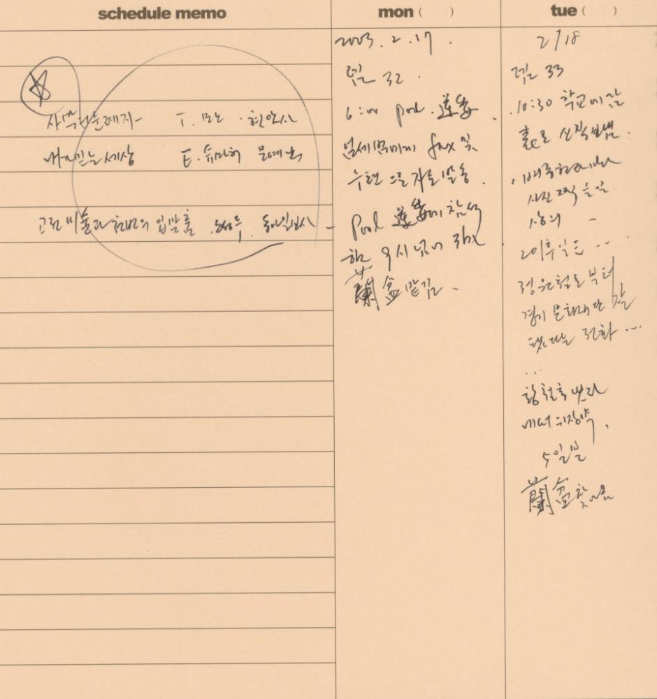 2003부터 2004년까지 김용익 다이어리