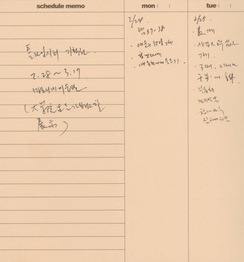 2003부터 2004년까지 김용익 다이어리