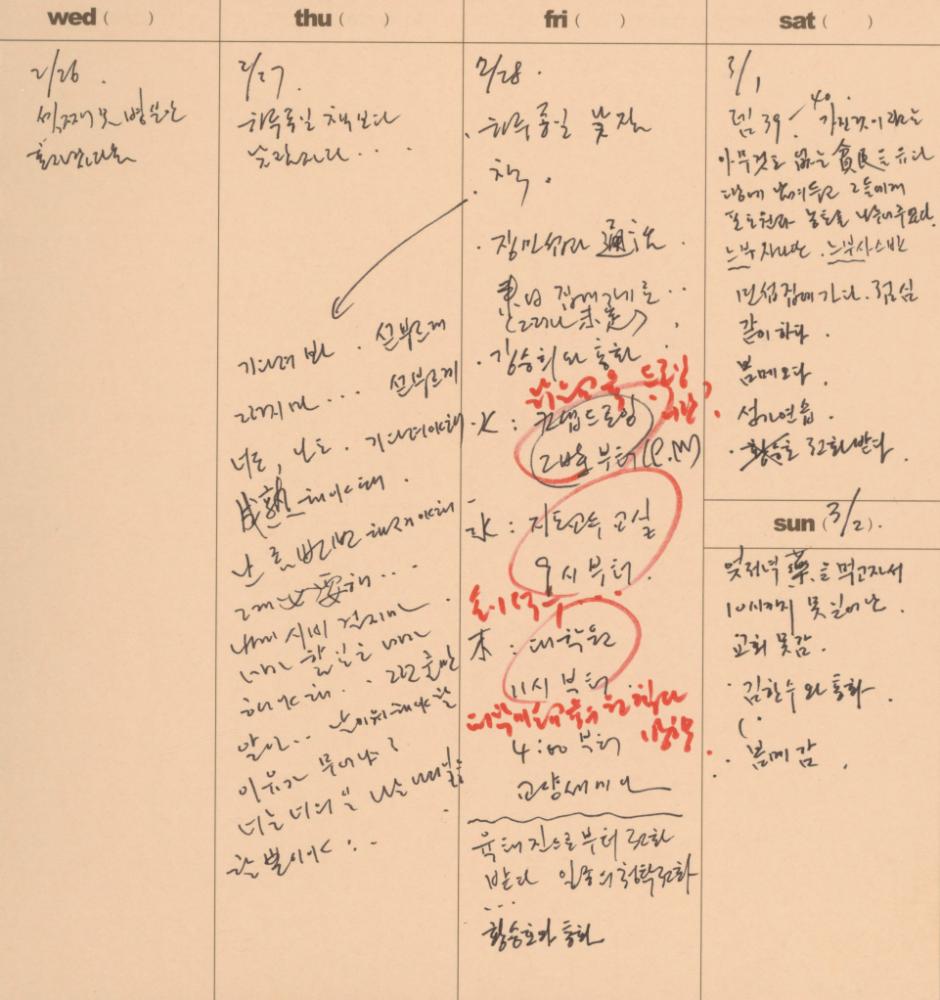 2003부터 2004년까지 김용익 다이어리