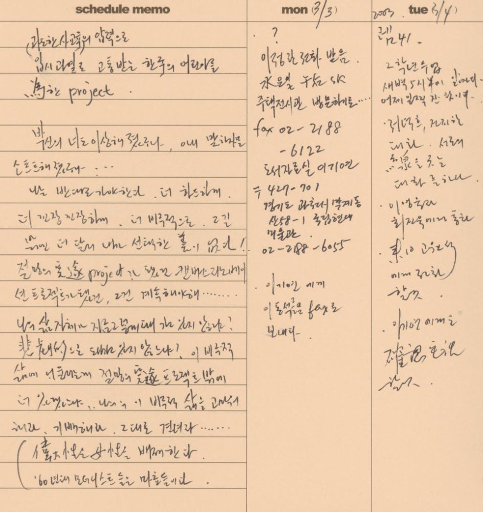 2003부터 2004년까지 김용익 다이어리