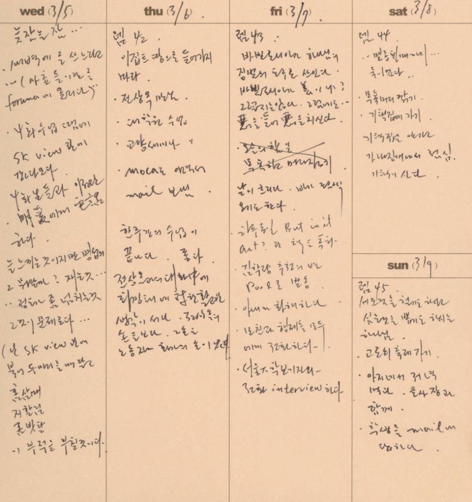 2003부터 2004년까지 김용익 다이어리
