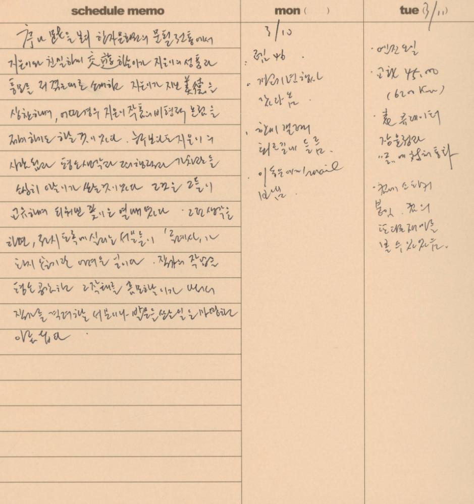 2003부터 2004년까지 김용익 다이어리