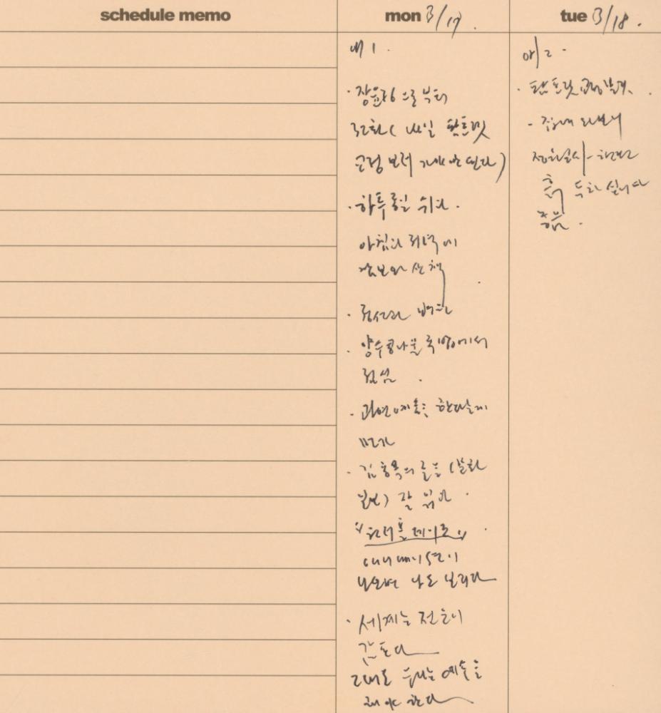 2003부터 2004년까지 김용익 다이어리